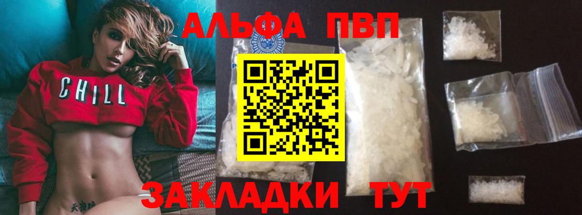 Alpha-PVP кристаллы  Вход с VPN  APVP Соль  Тавда 