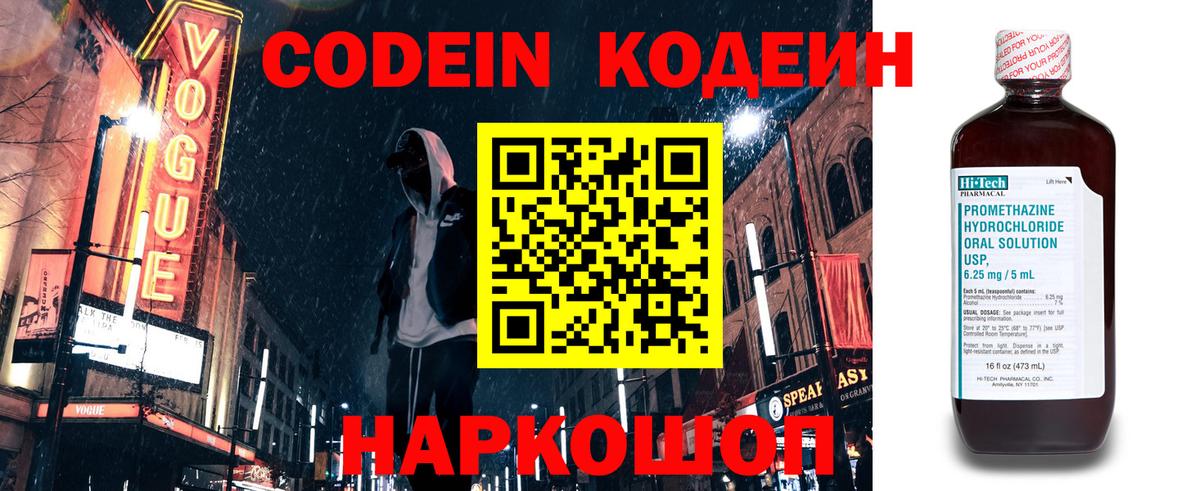 Codein напиток Lean (лин)  Вход с VPN  Тавда 