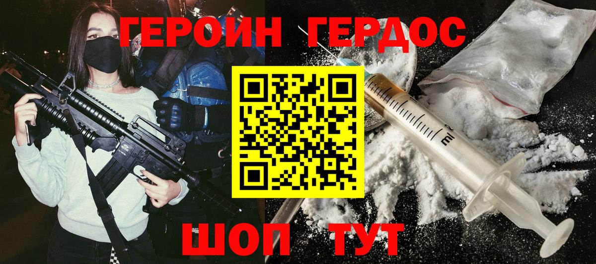 ГЕРОИН хмурый  Героин  Тавда  Вход с VPN 