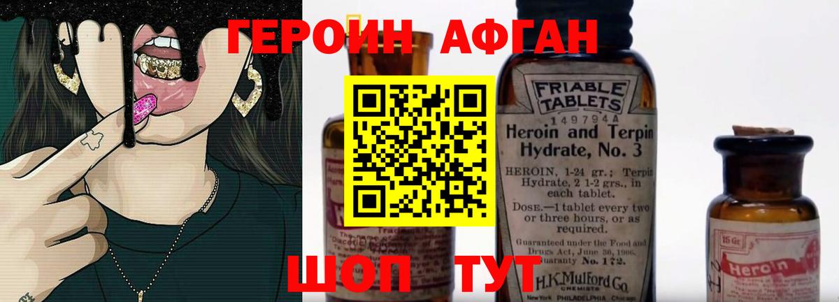 Героин Heroin Тавда