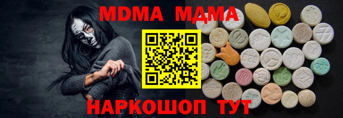 MDMA молли  МДМА crystal  Вход с VPN  Тавда 