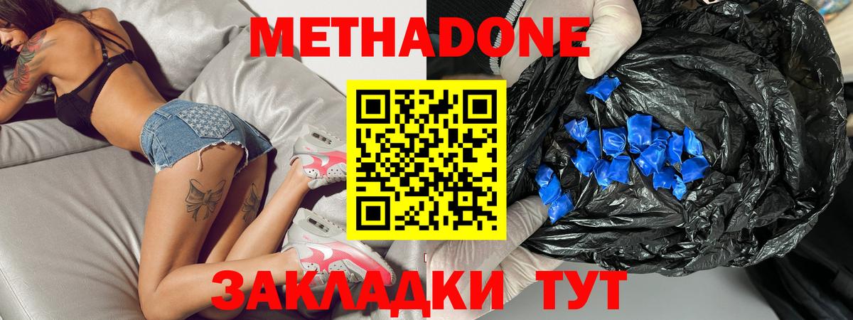 Метадон VHQ  Метадон methadone  Тавда  Вход с VPN 