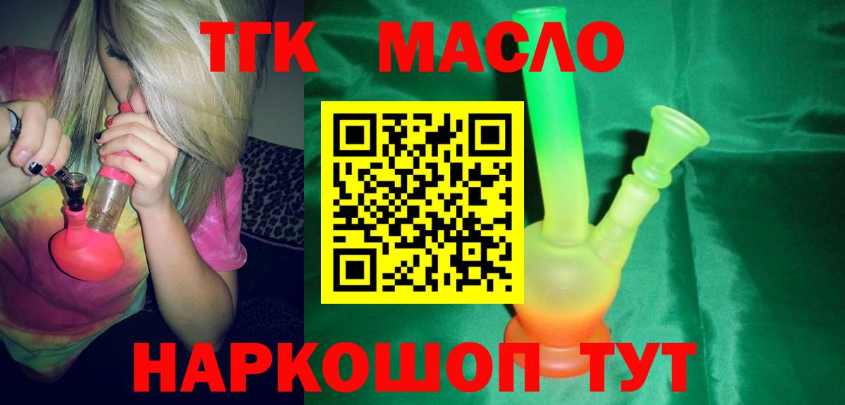 ТГК THC oil  Вход с VPN  Тавда  Дистиллят ТГК Wax 